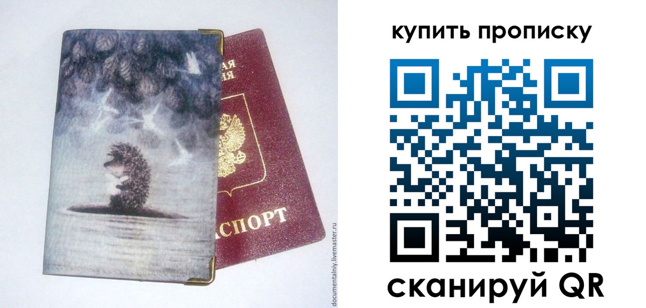 прописка в квартире в Кинеле