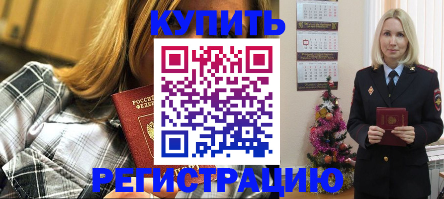 временная регистрация законно в Кинеле