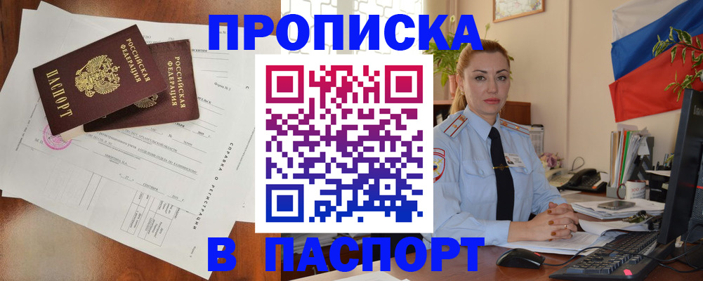 временная регистрация надежно в Кинеле