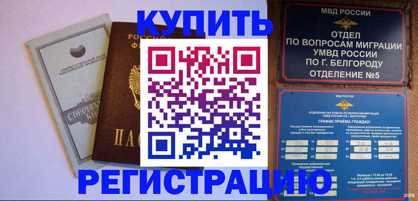прописка гарантия в Кинеле