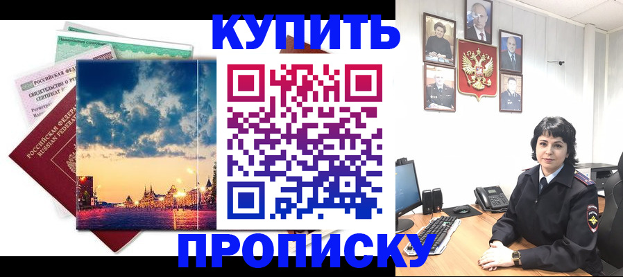 где прописаться в Кинеле